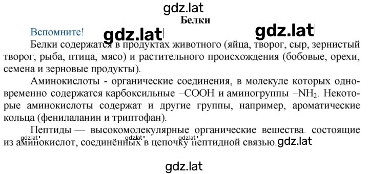 Решение задания № Вспомните. Белки — страница 1