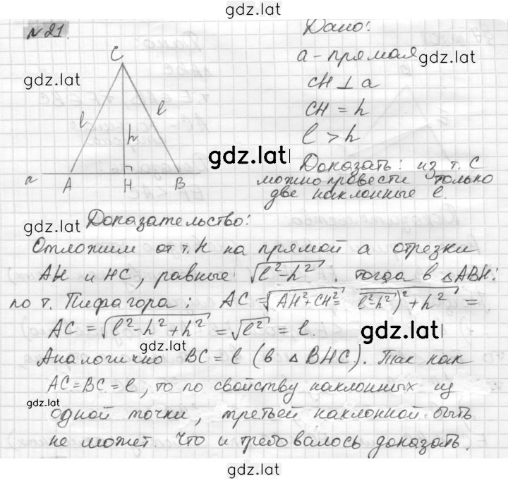 Решение задания № 21 — страница 1