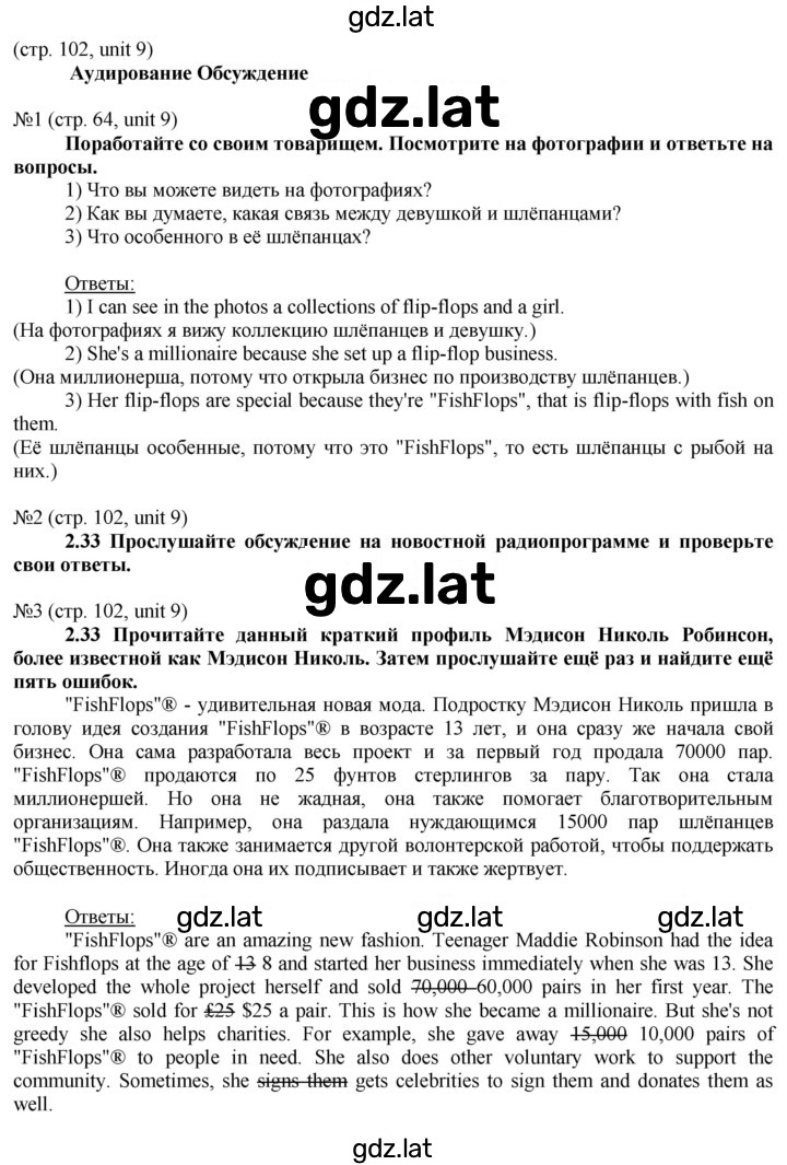 Решение задания № 102 — страница 1