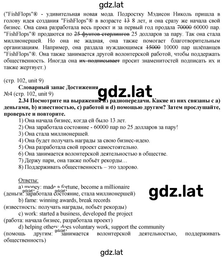 Решение задания № 102 — страница 2