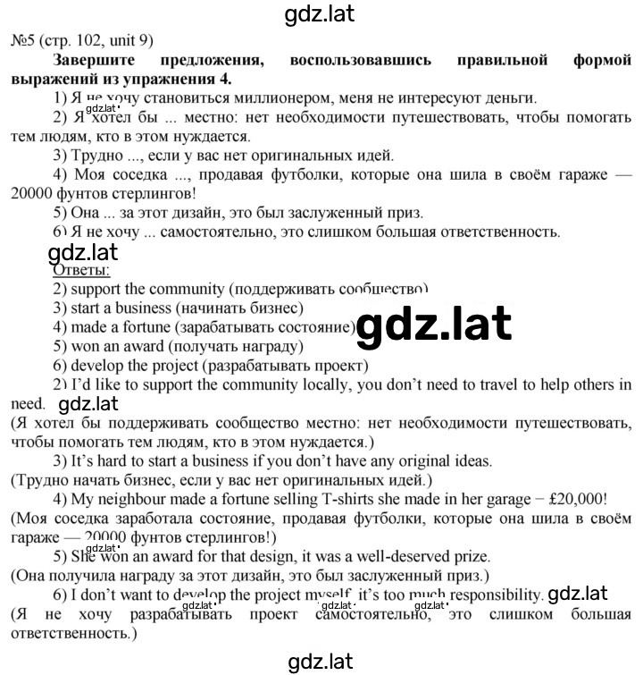 Решение задания № 102 — страница 3