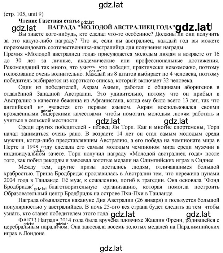 Решение задания № 105 — страница 1