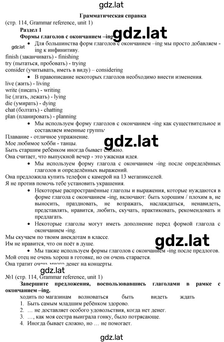 Решение задания № 114 — страница 1
