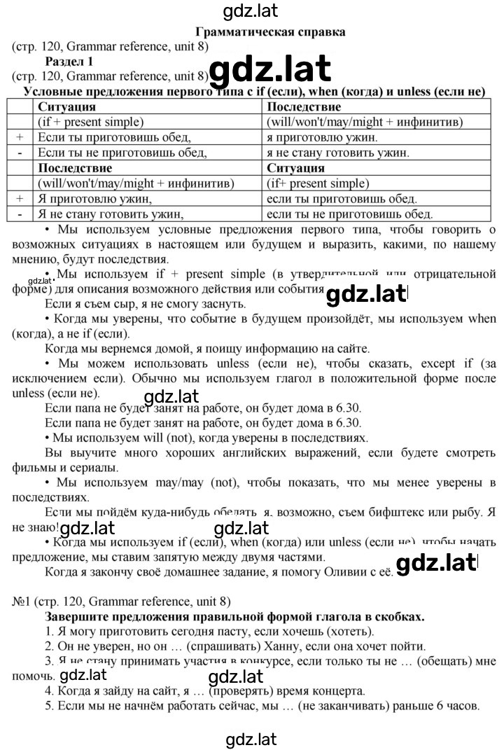 Решение задания № 120 — страница 1