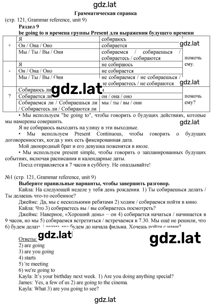 Решение задания № 121 — страница 1
