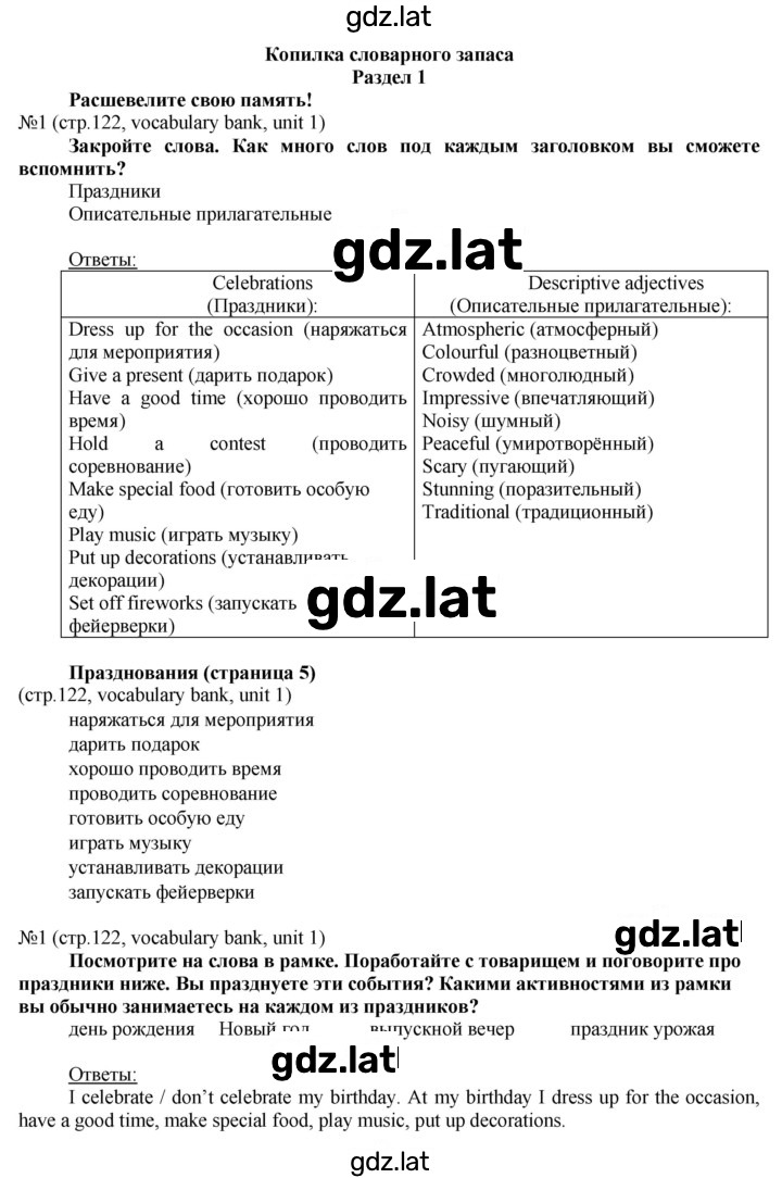 Решение задания № 122 — страница 1