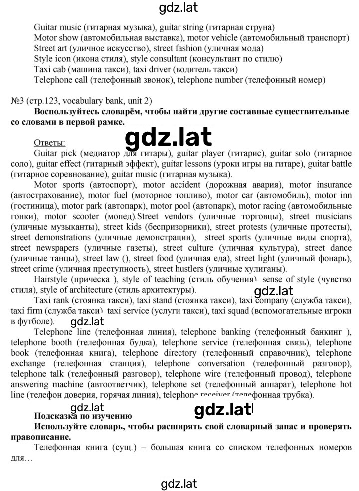 Решение задания № 123 — страница 4