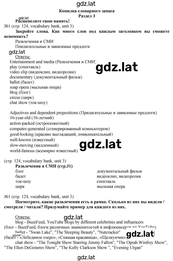 Решение задания № 124 — страница 1