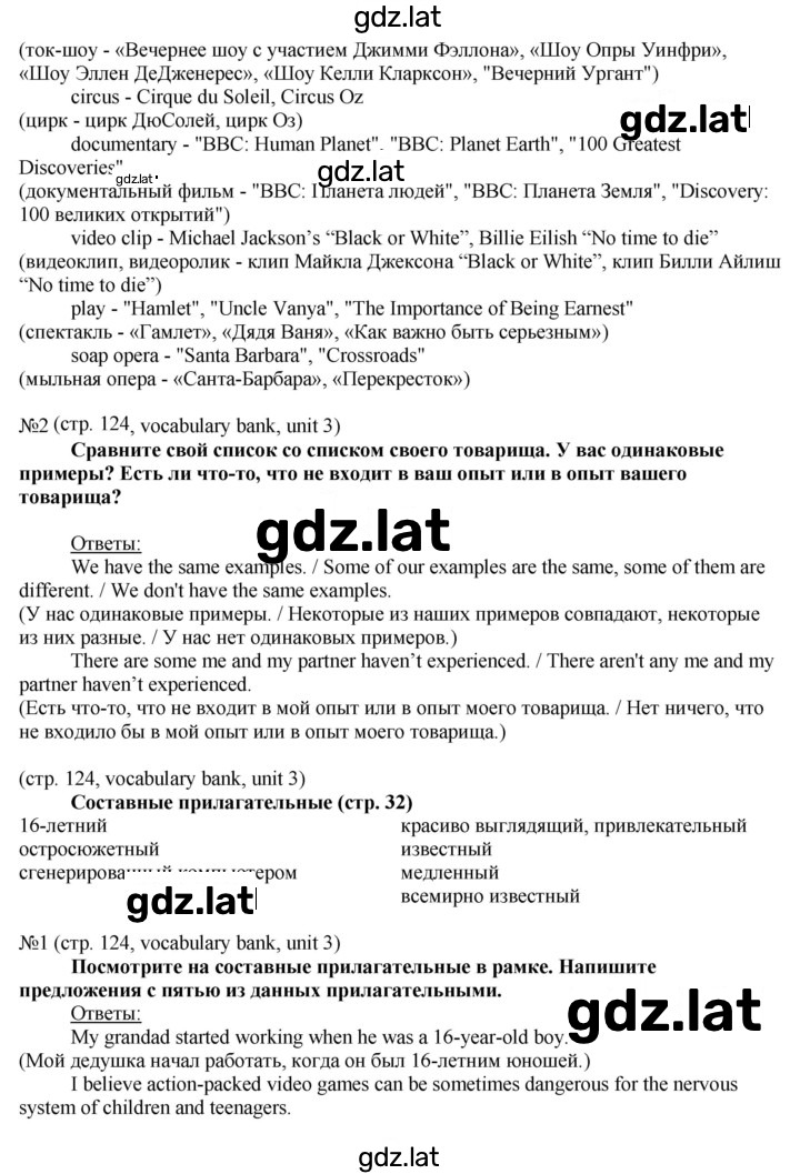 Решение задания № 124 — страница 2