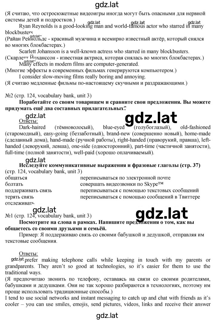 Решение задания № 124 — страница 3