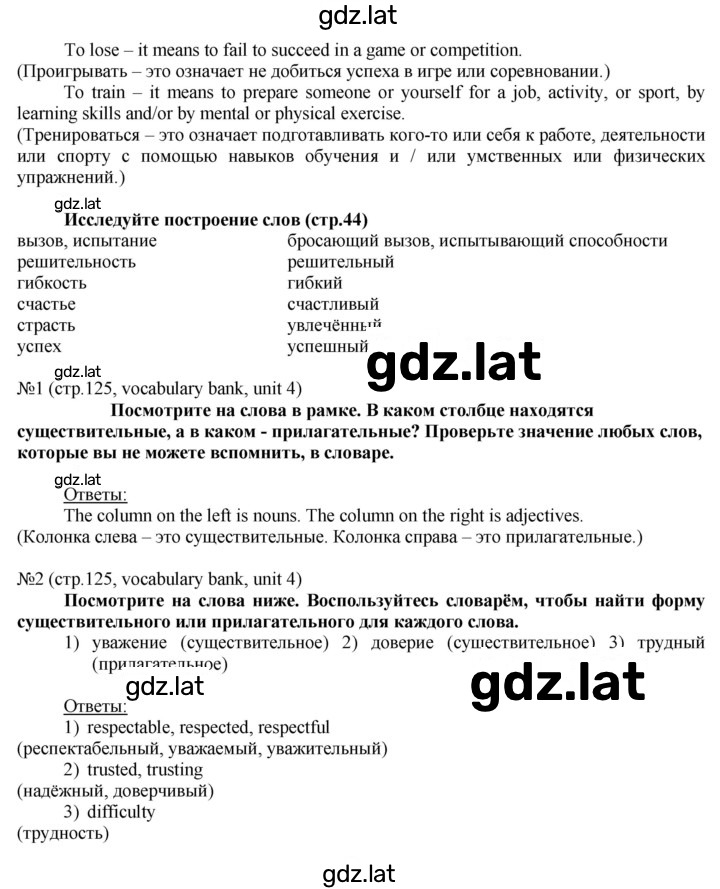 Решение задания № 125 — страница 4