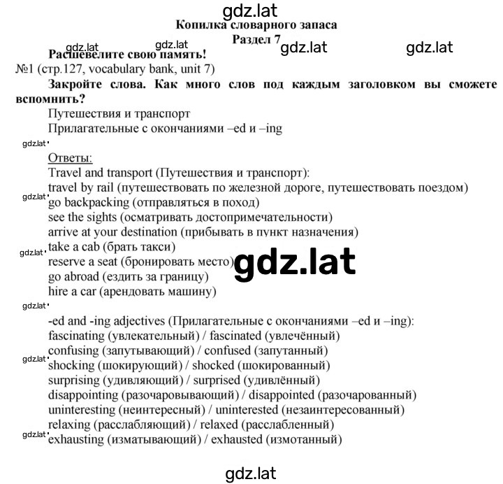 Решение задания № 127 — страница 1