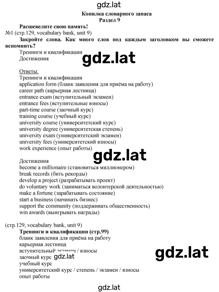 Решение задания № 129 — страница 1