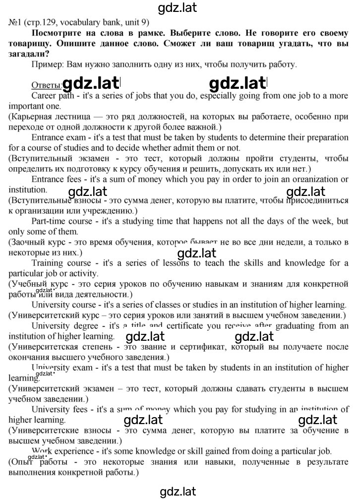 Решение задания № 129 — страница 2