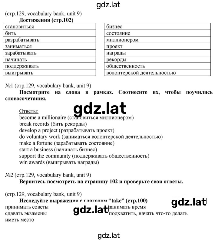 Решение задания № 129 — страница 3