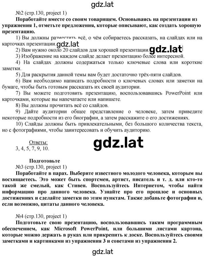 Решение задания № 130 — страница 2