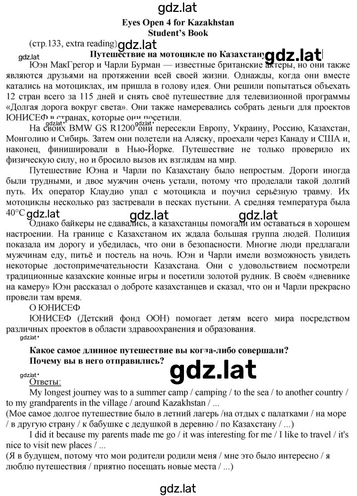 Решение задания № 133 — страница 1
