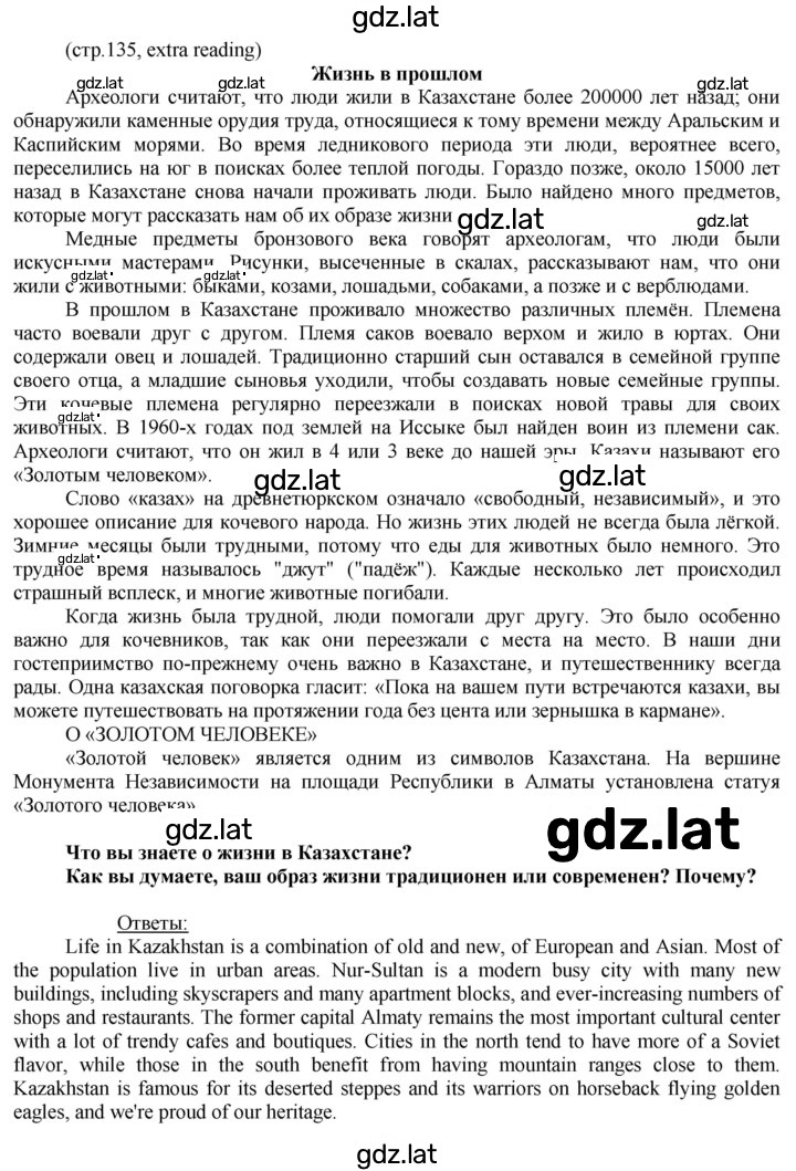 Решение задания № 135 — страница 1