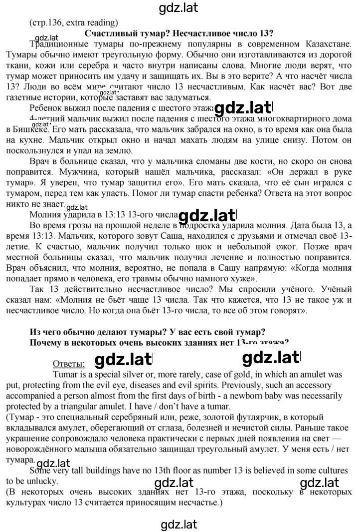 Решение задания № 136 — страница 1