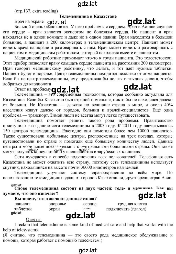 Решение задания № 137 — страница 1