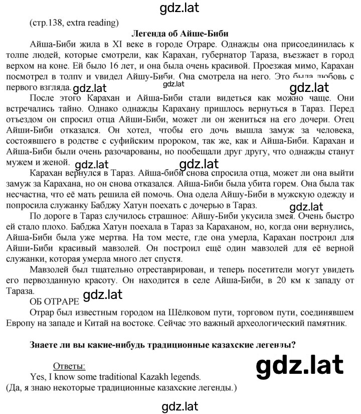 Решение задания № 138 — страница 1