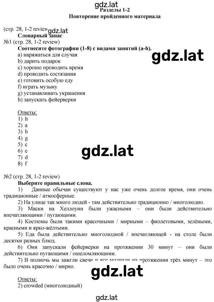 Решение задания № 28 — страница 1