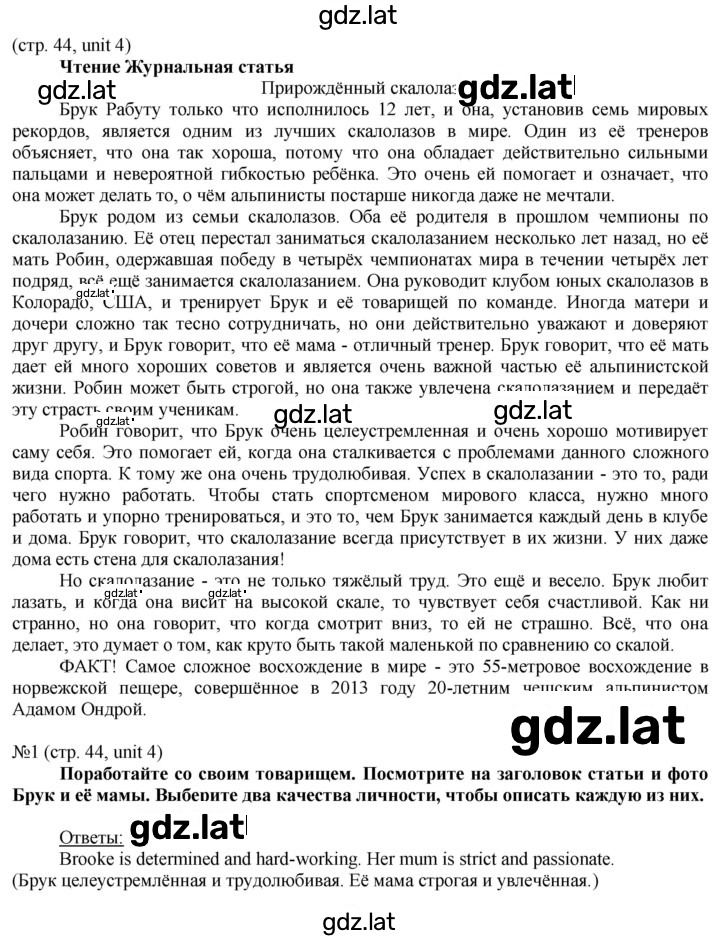 Решение задания № 44 — страница 1