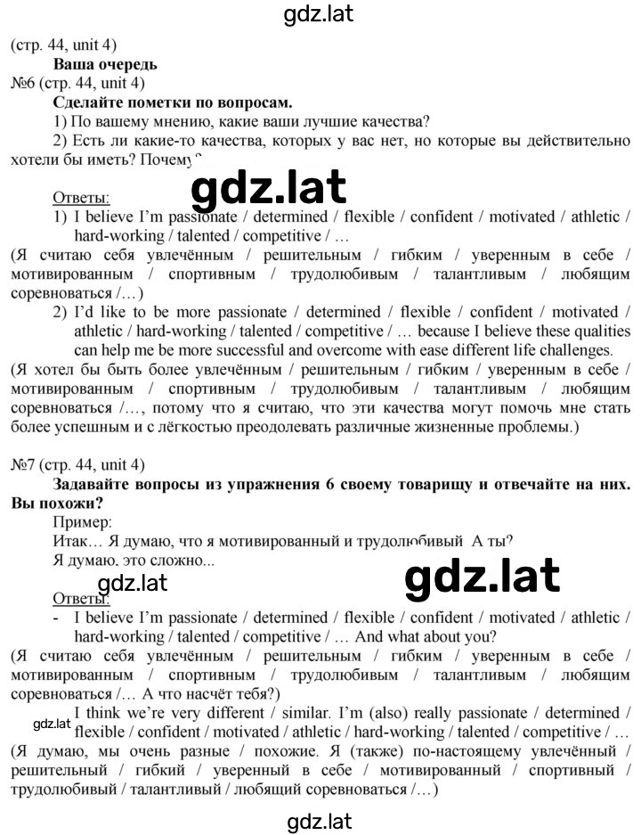 Решение задания № 44 — страница 4