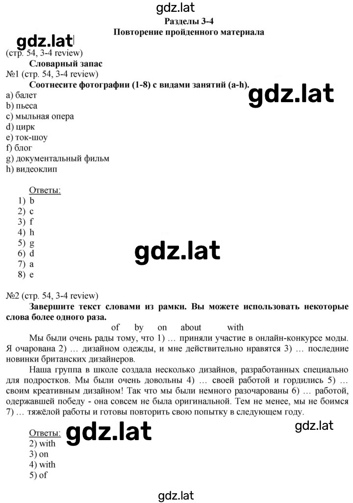 Решение задания № 54 — страница 1