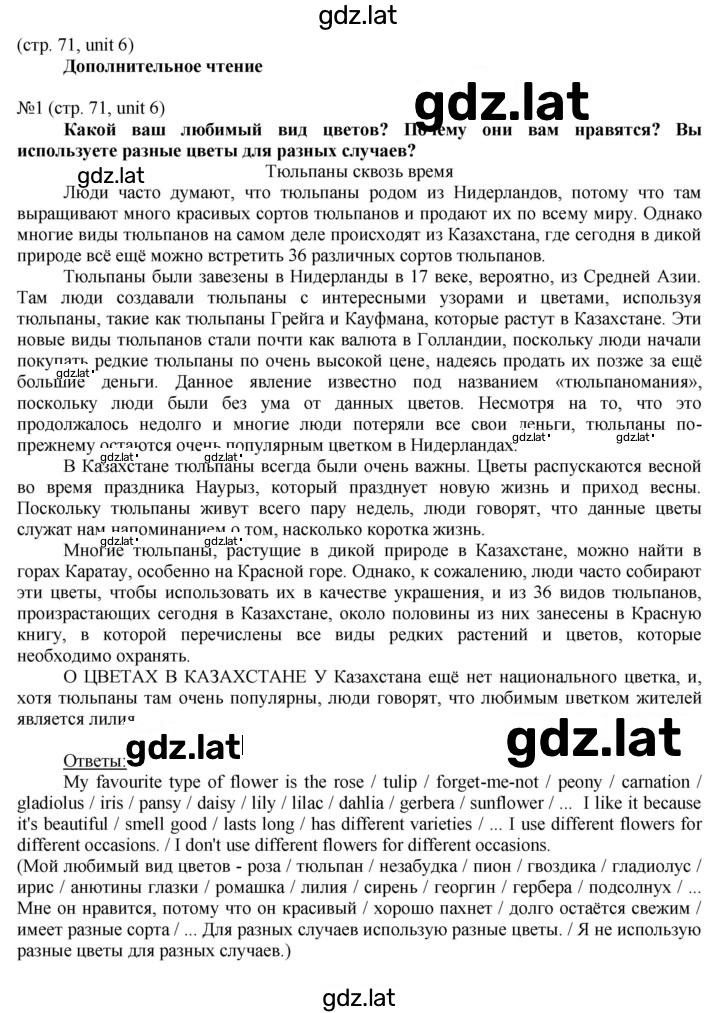 Решение задания № 71 — страница 1