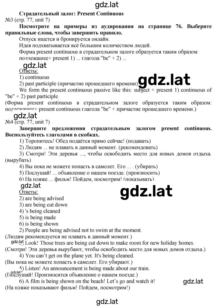 Решение задания № 77 — страница 2