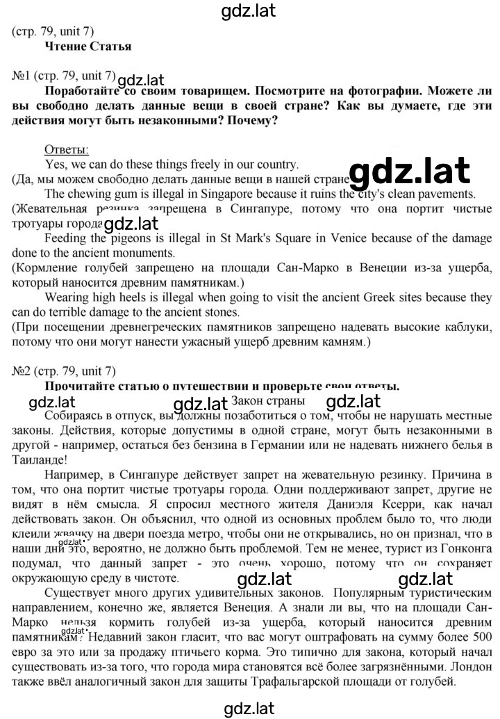 Решение задания № 79 — страница 1