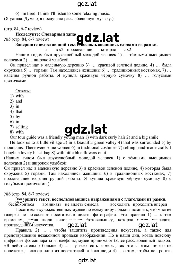 Решение задания № 84 — страница 4