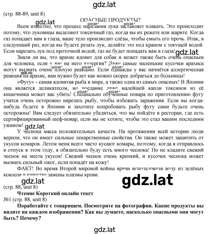 Решение задания № 88 — страница 1