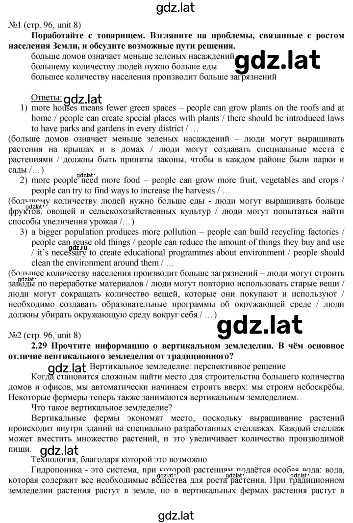 Решение задания № 96 — страница 2