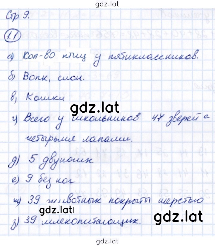 Решение задания № 1.1 — страница 1
