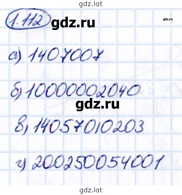 Решение задания № 1.112 — страница 1