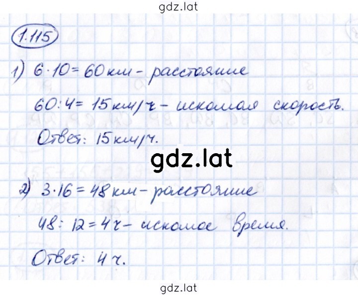 Решение задания № 1.115 — страница 1