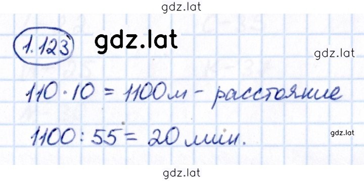 Решение задания № 1.123 — страница 1