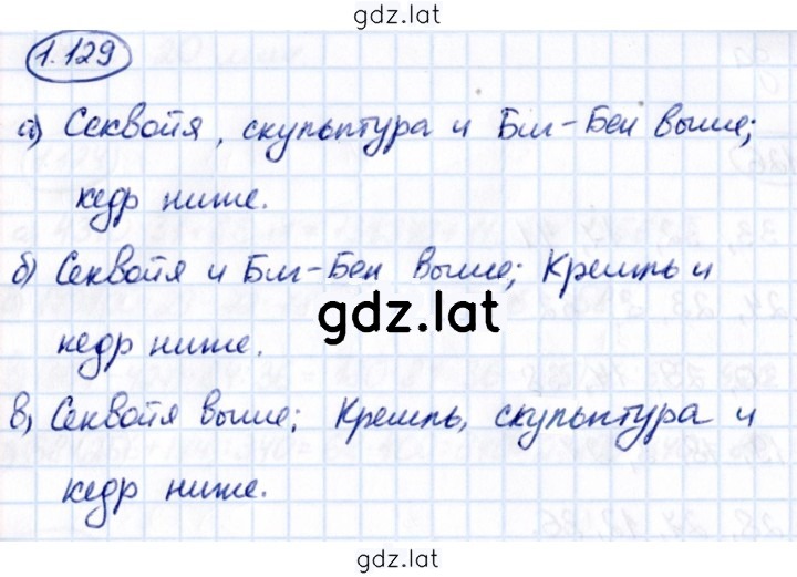 Решение задания № 1.129 — страница 1