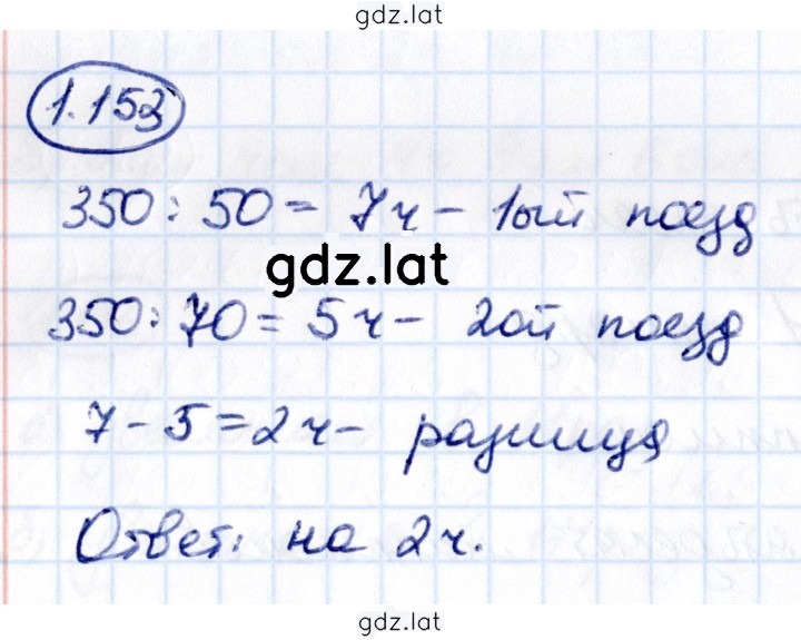 Решение задания № 1.153 — страница 1