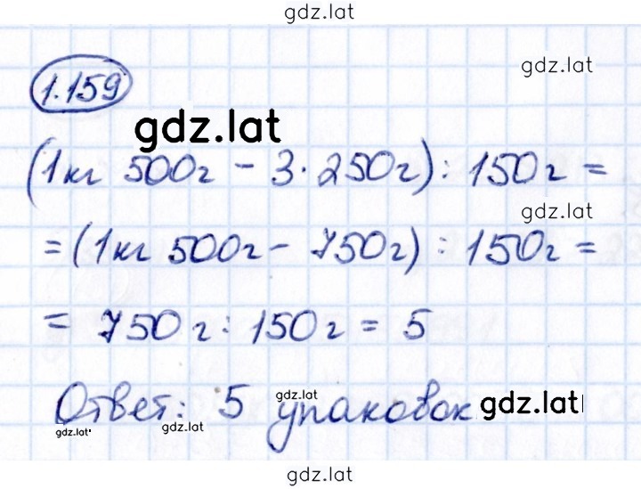 Решение задания № 1.159 — страница 1