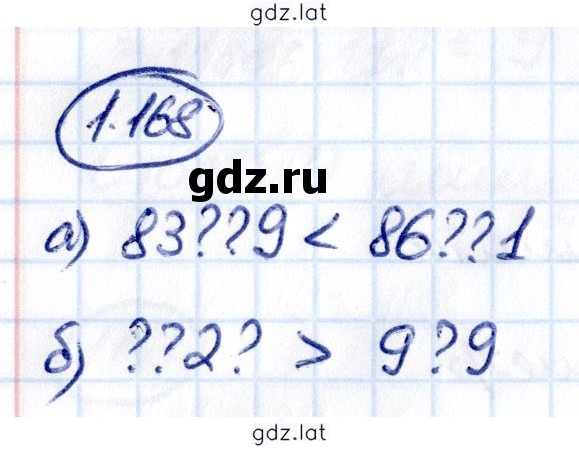Решение задания № 1.168 — страница 1