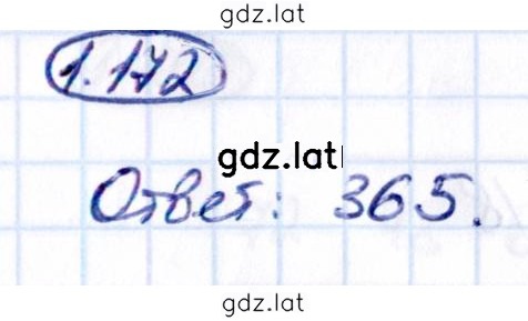 Решение задания № 1.172 — страница 1
