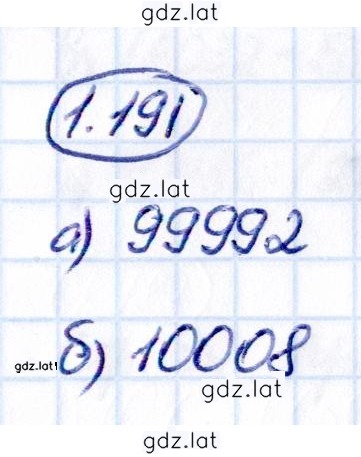 Решение задания № 1.191 — страница 1