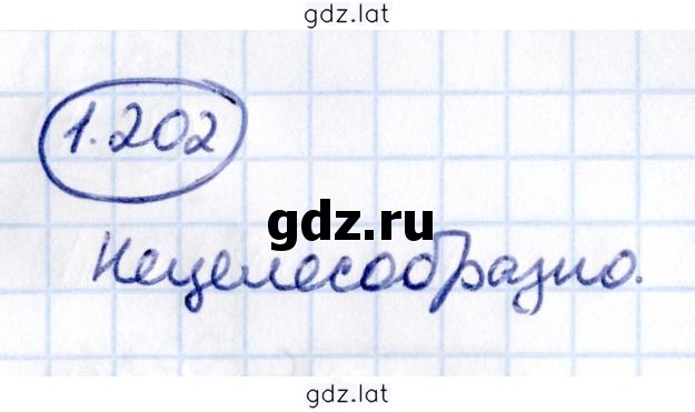 Решение задания № 1.202 — страница 1
