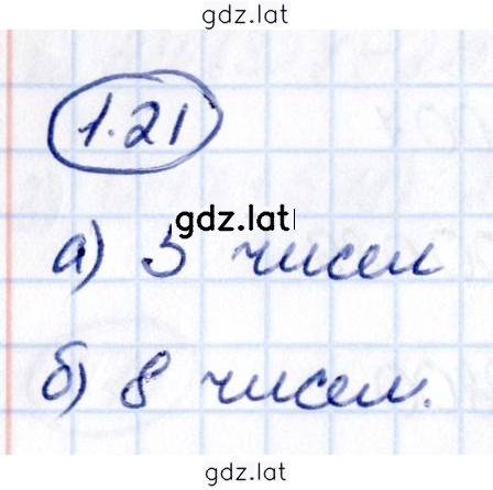 Решение задания № 1.21 — страница 1
