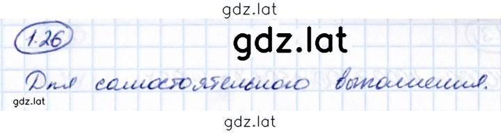 Решение задания № 1.26 — страница 1