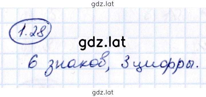 Решение задания № 1.28 — страница 1