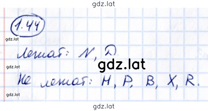 Решение задания № 1.44 — страница 1